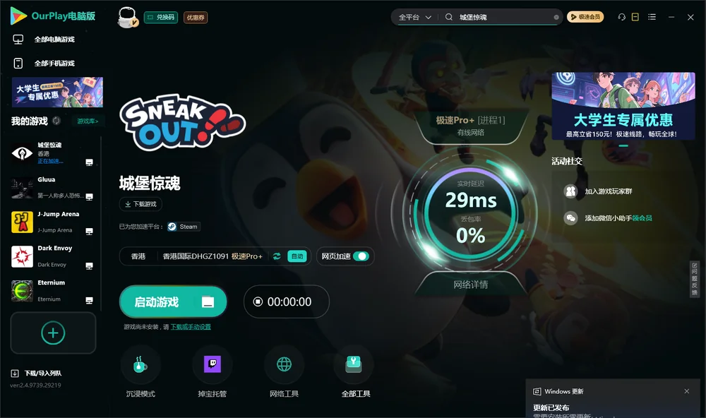 城堡惊魂启动游戏