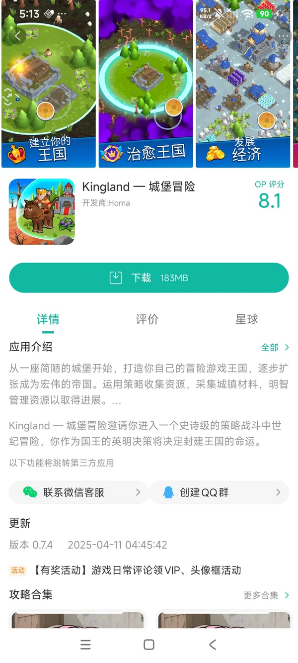 Kingland城堡冒险手游安装