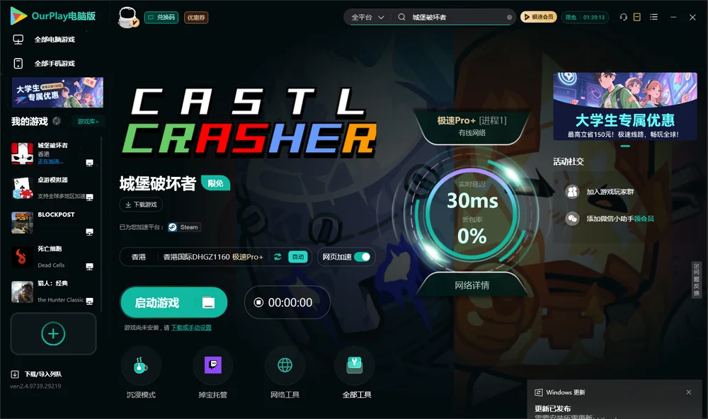 城堡破坏者启动游戏
