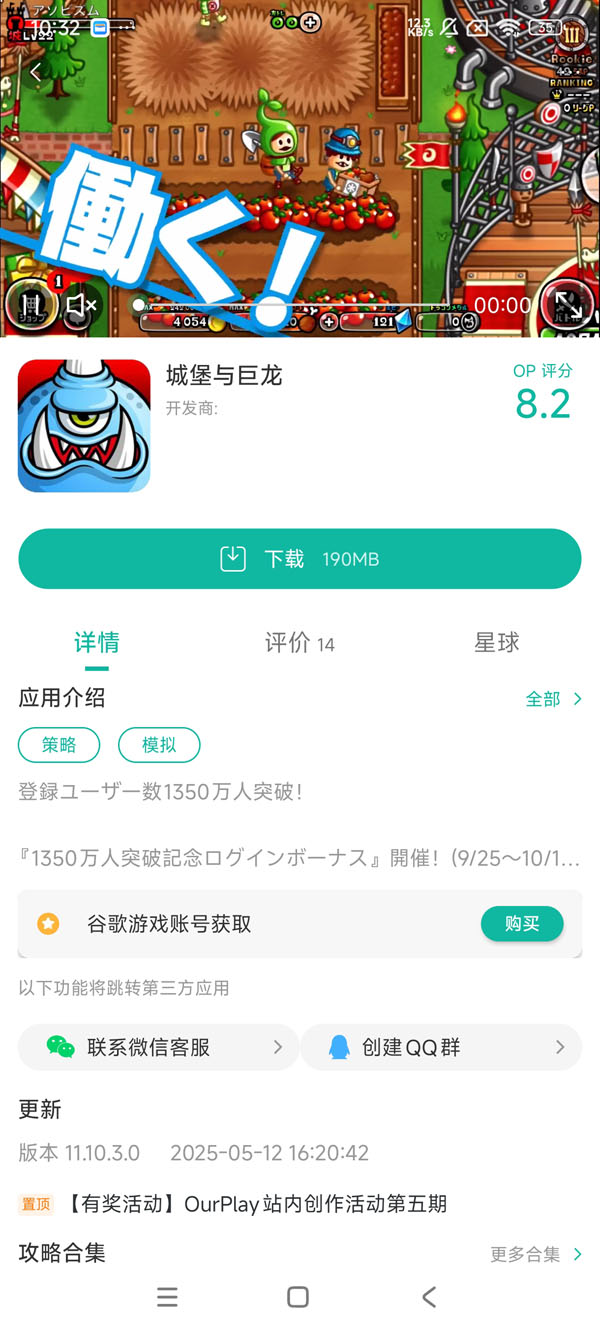 城堡与巨龙手游安装