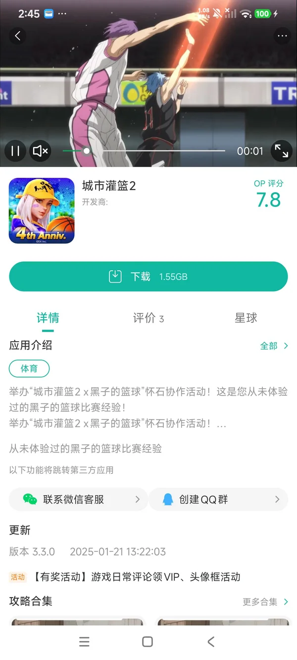 com.cookies.basketball手游安装