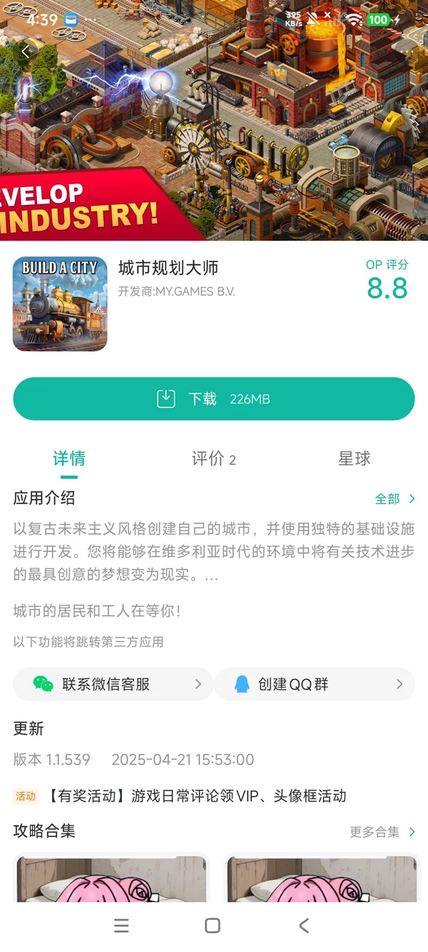 城市规划大师官网最新版手游安装