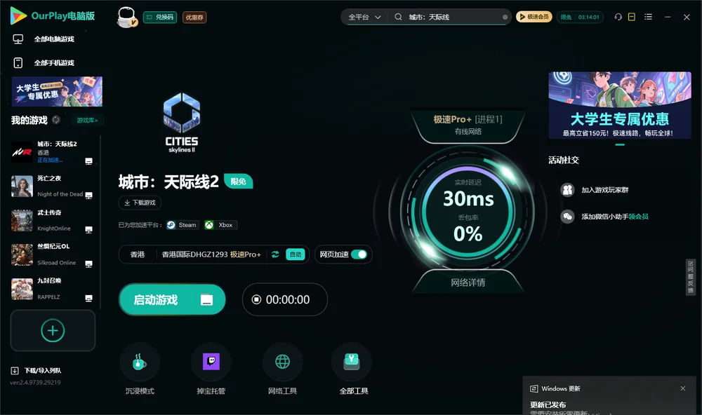 城市：天际线启动游戏