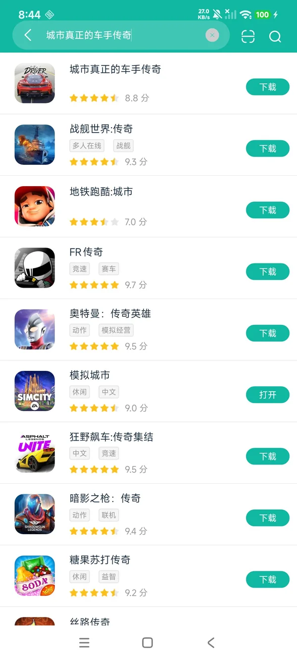 城市真正的车手传奇安卓正版下载