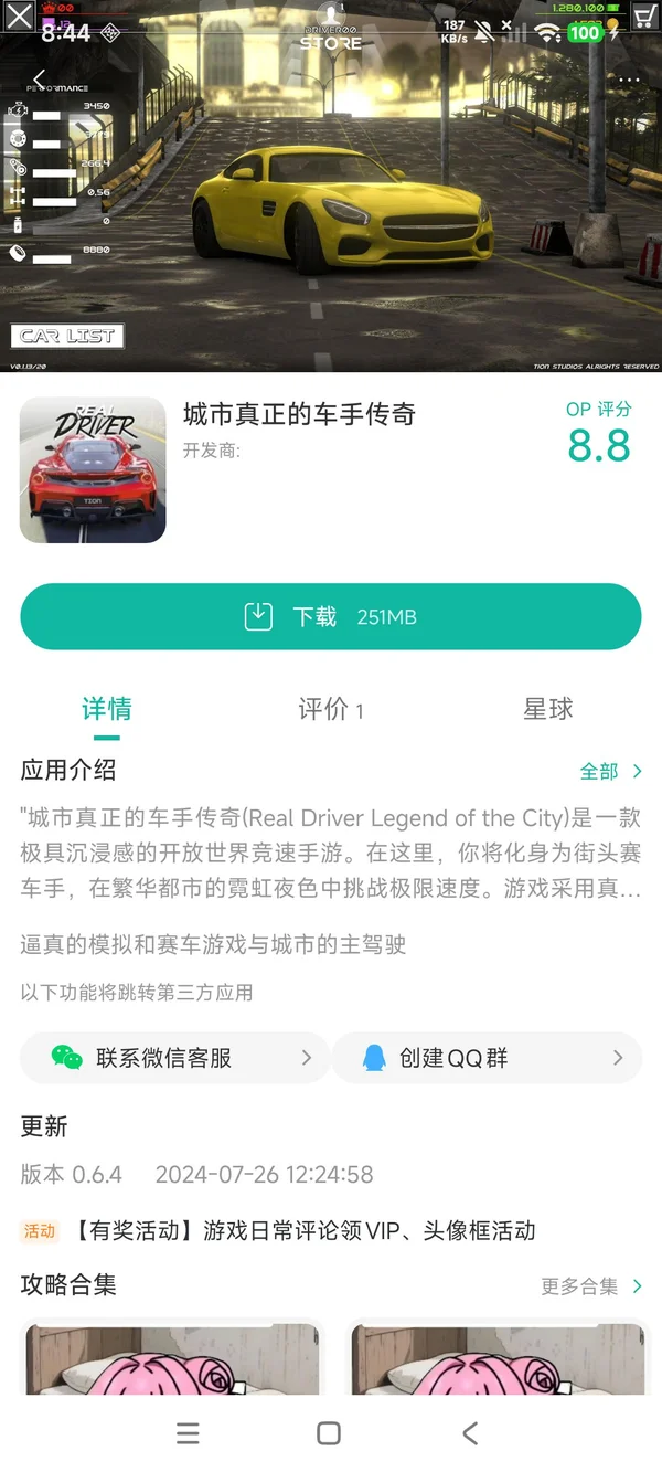 城市真正的车手传奇手游安装