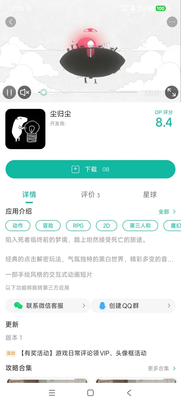 尘归尘手游安装