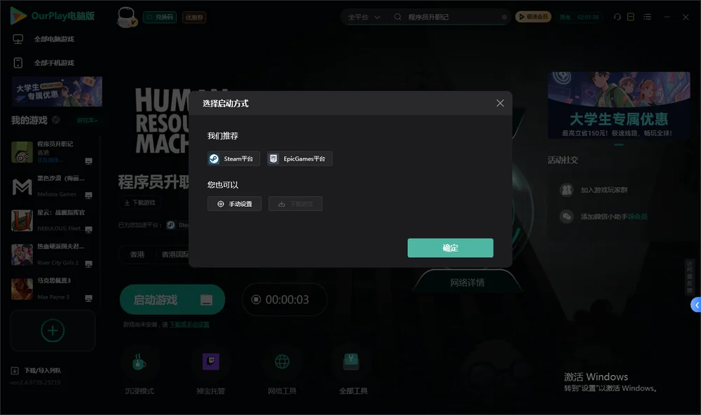 程序员升职记开始下载