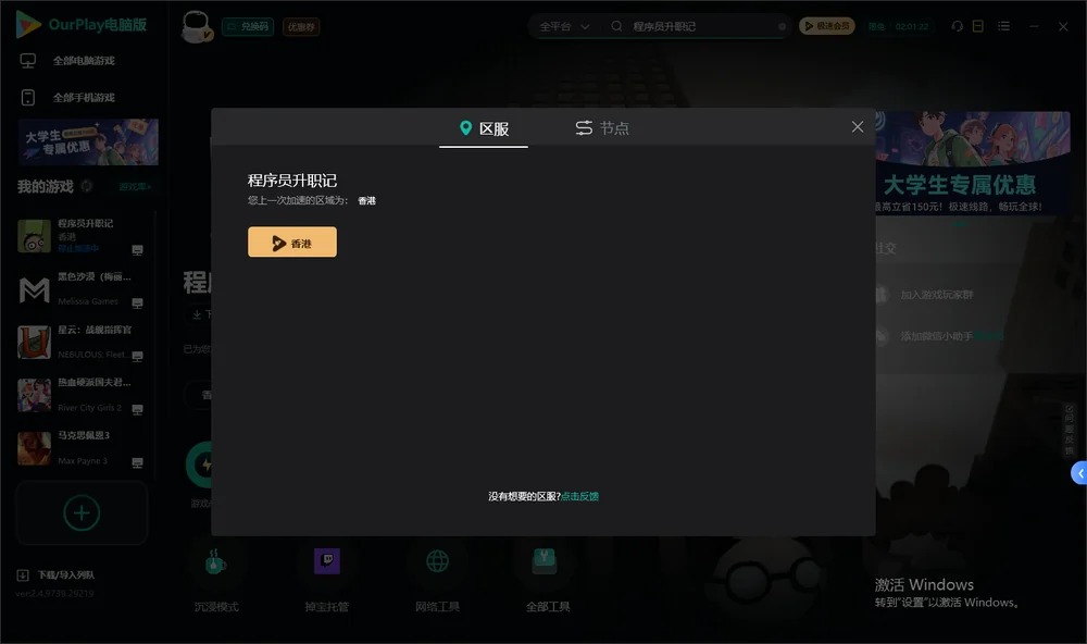 程序员升职记安装指引