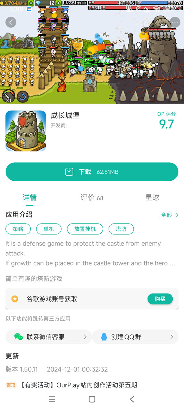 成长城堡国际版新版手游安装