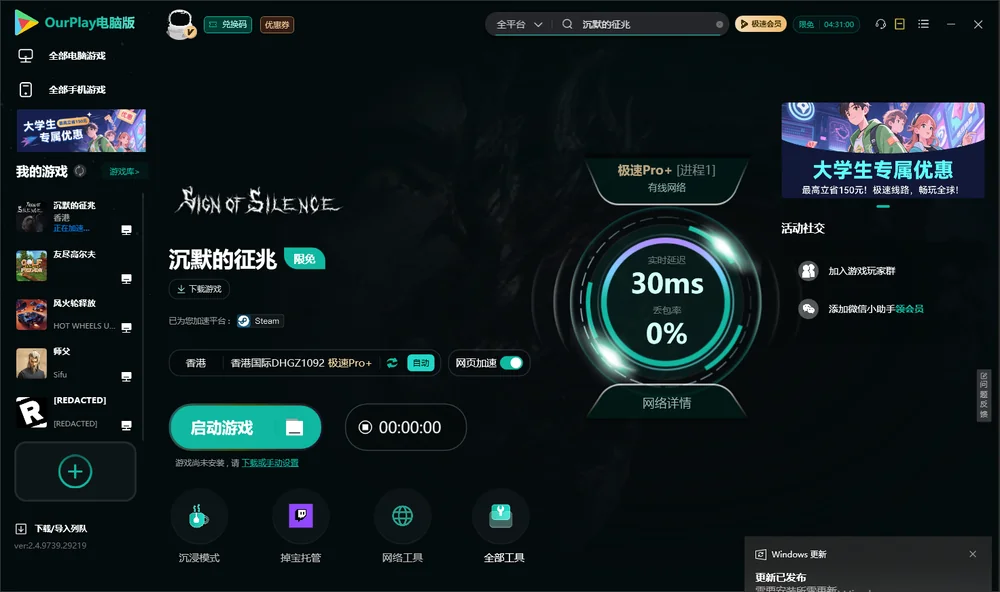 沉默的征兆启动游戏