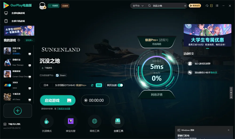 沉没之地启动游戏