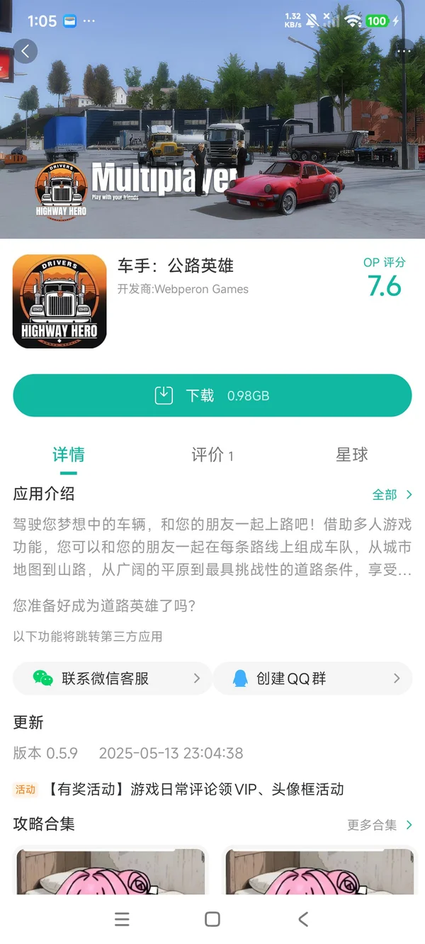 车手:公路英雄手游安装