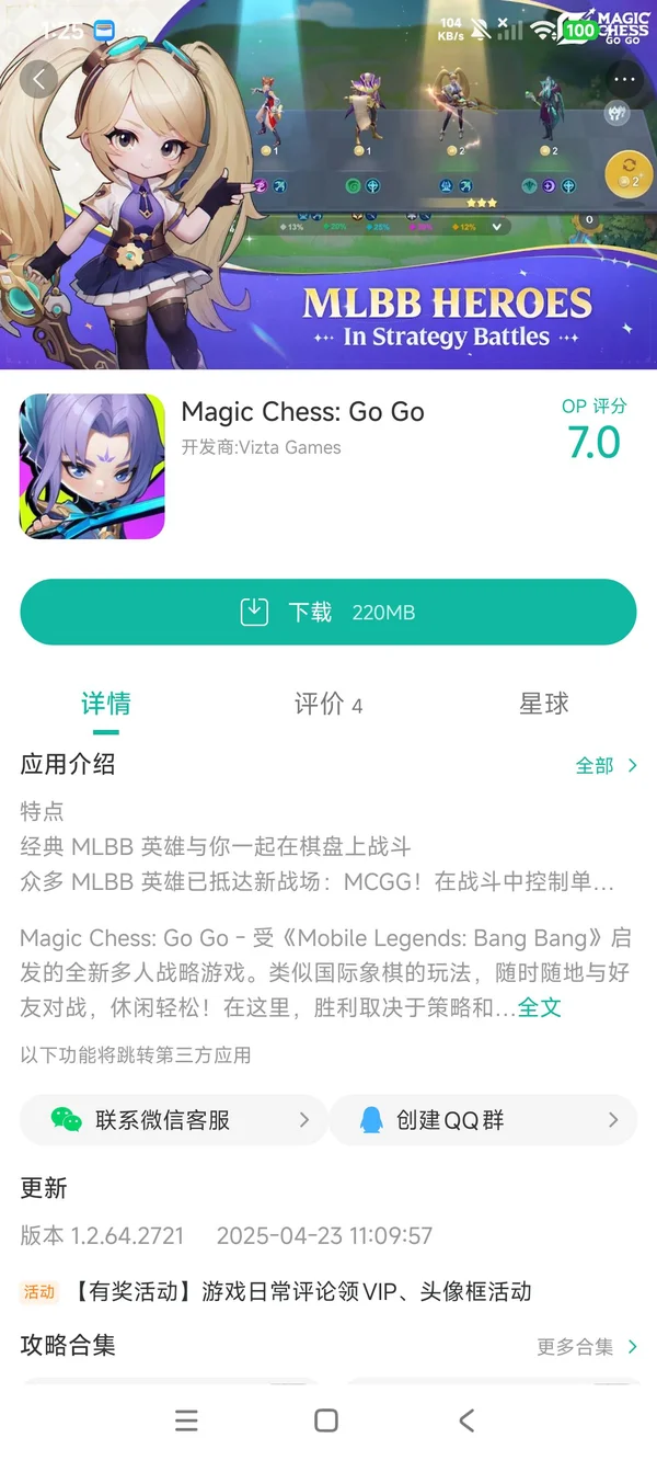 Chess手游安装
