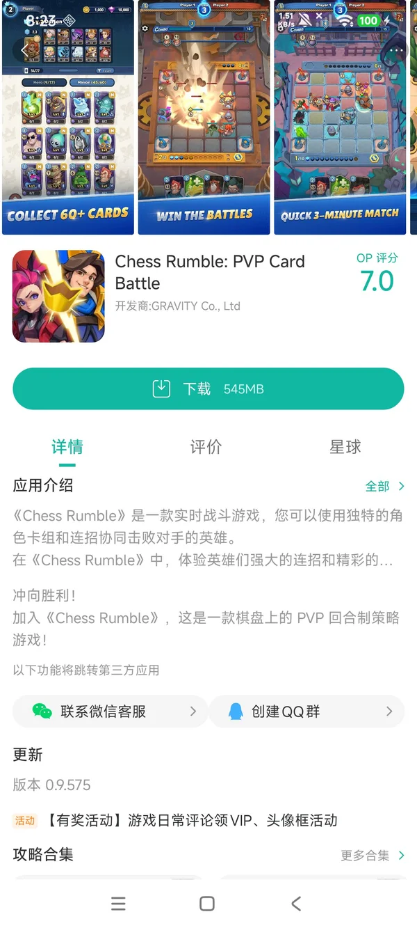 Chess Rumble官方正版手游安装