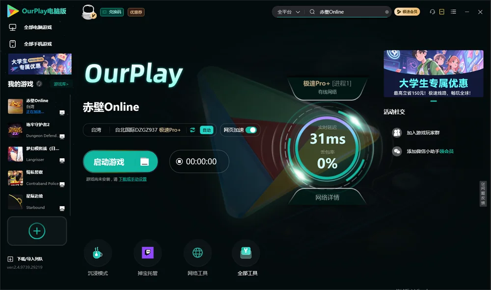 赤壁Online启动游戏