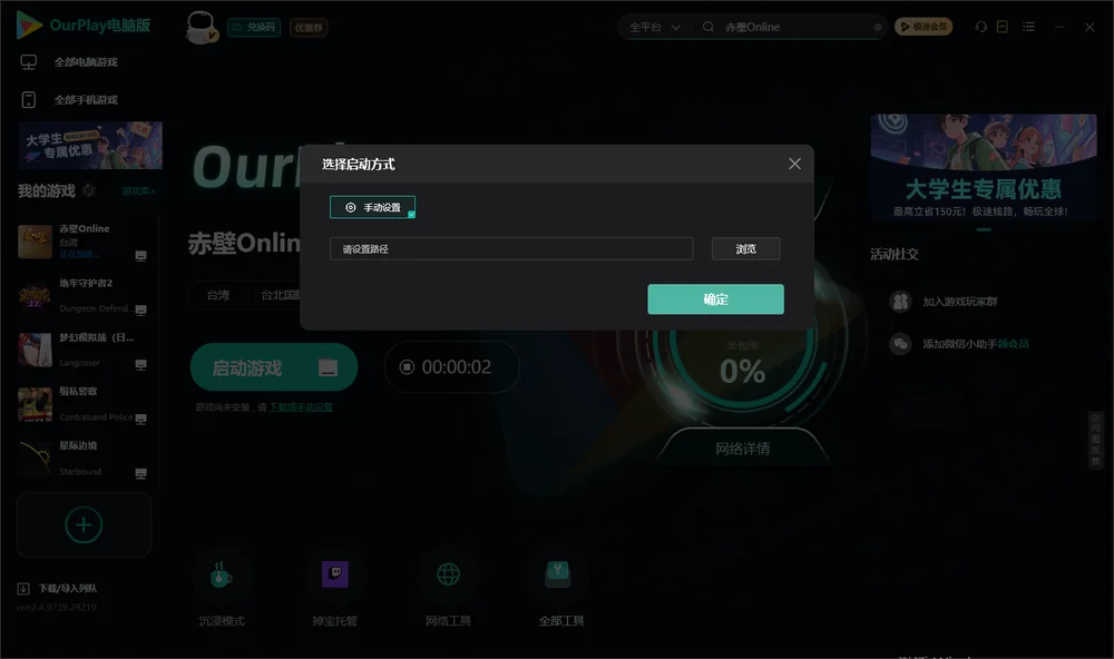 赤壁Online开始下载