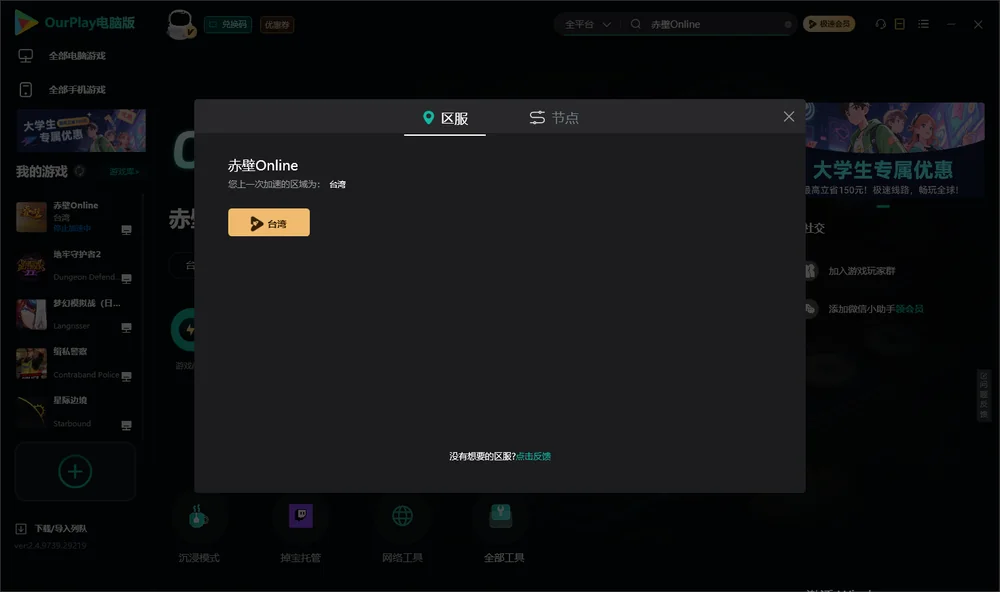 赤壁Online安装指引