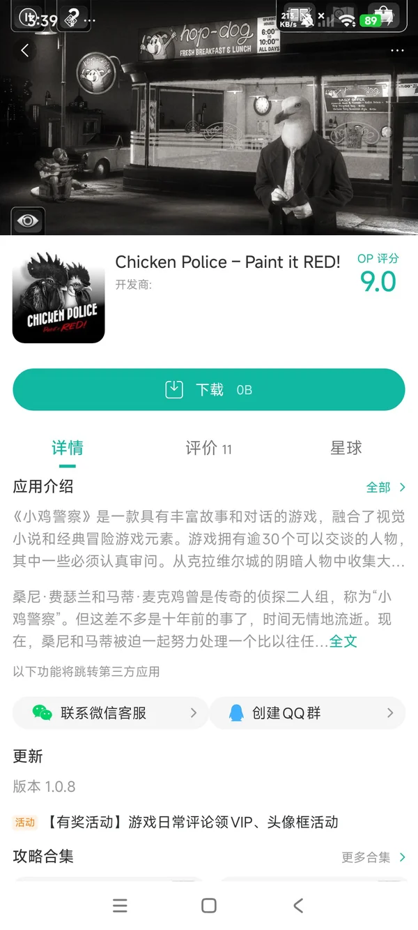 公鸡神探手游安装