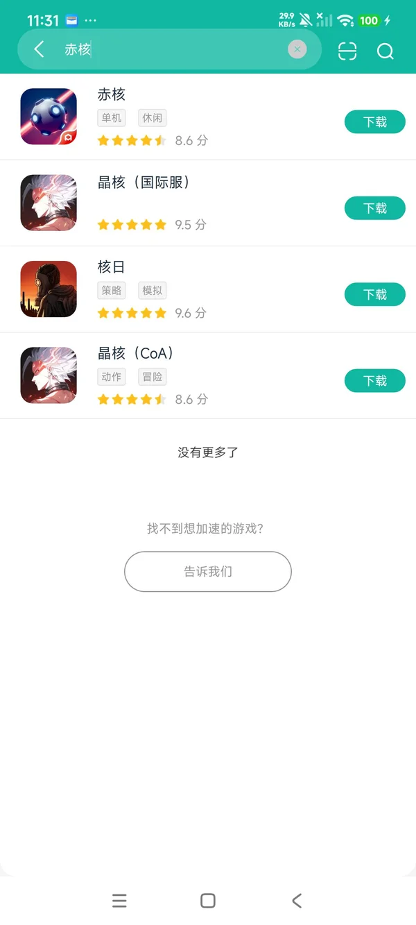 赤核安卓正版下载