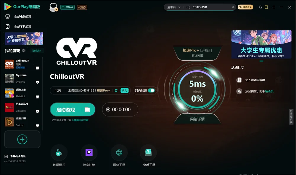 ChilloutVR启动游戏