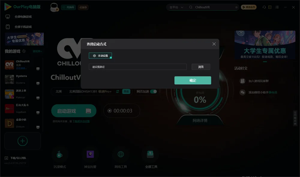 ChilloutVR开始下载