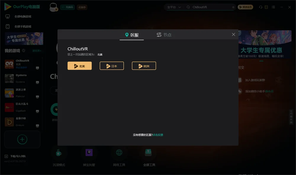 ChilloutVR安装指引