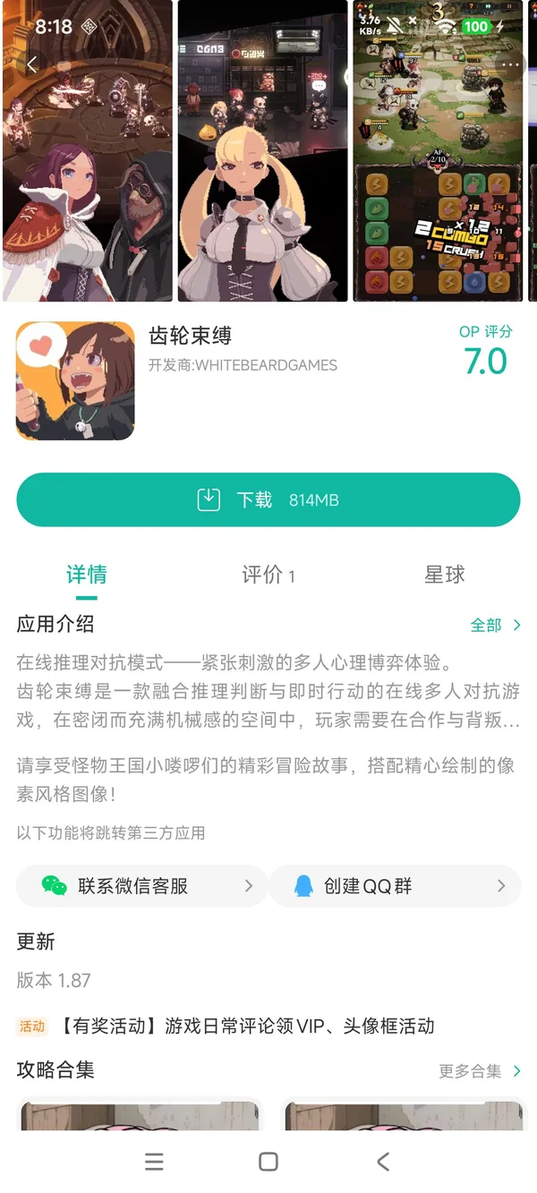 齿轮束缚手游安装