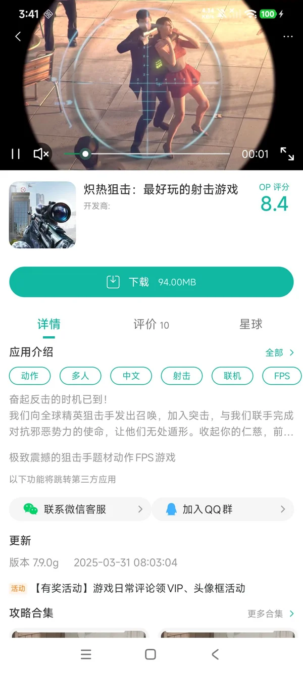 炽热狙击2026最新版手游安装