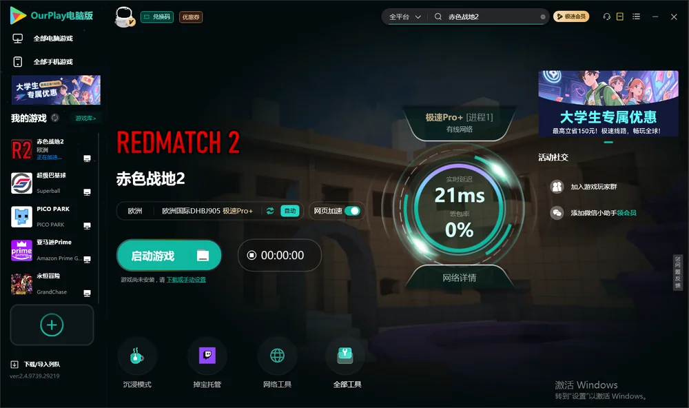 赤色战地2启动游戏