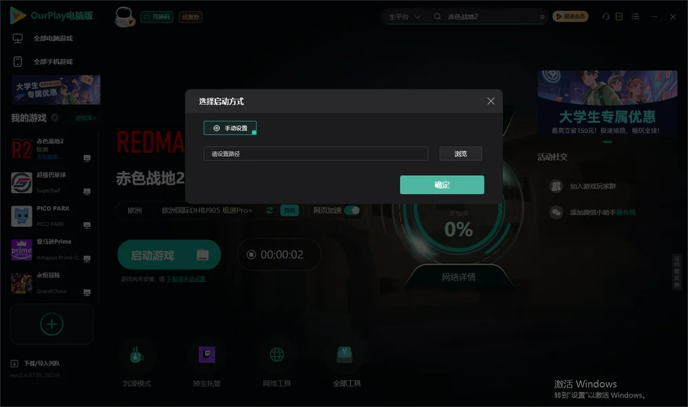 赤色战地2开始下载