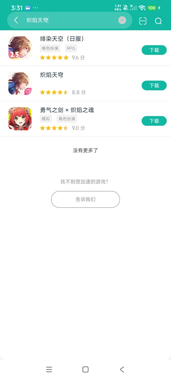 炽焰天穹安卓正版下载