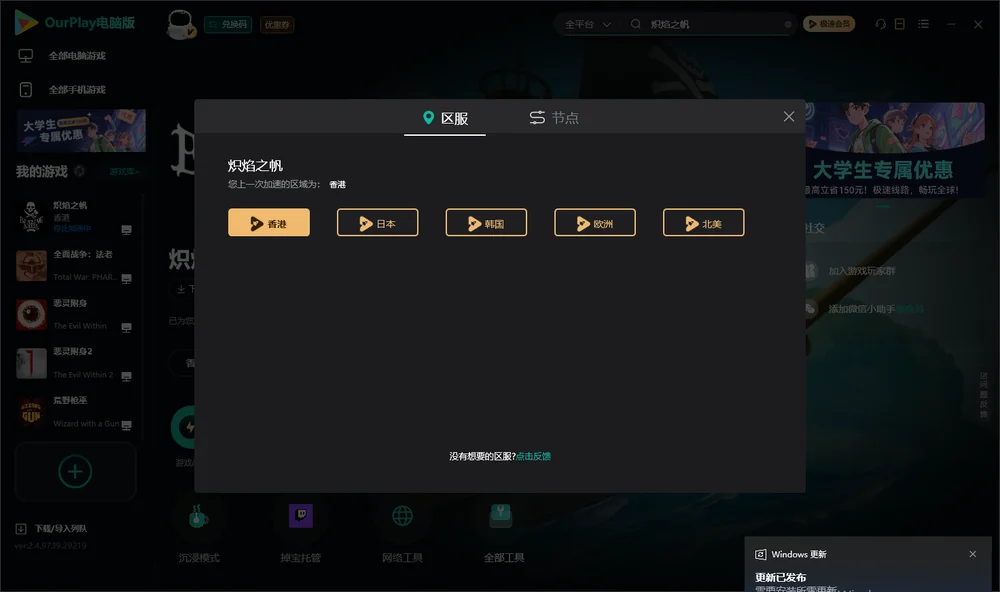 炽焰之帆安装指引