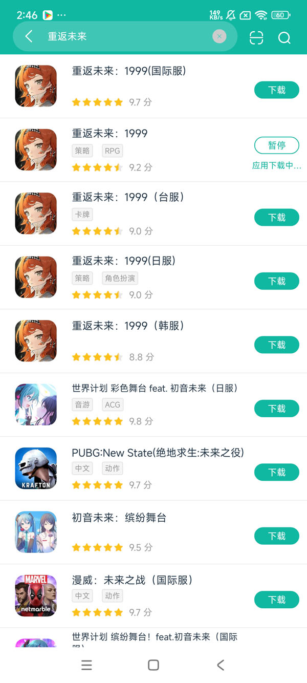 重返未来1999国际服安装包安卓正版下载