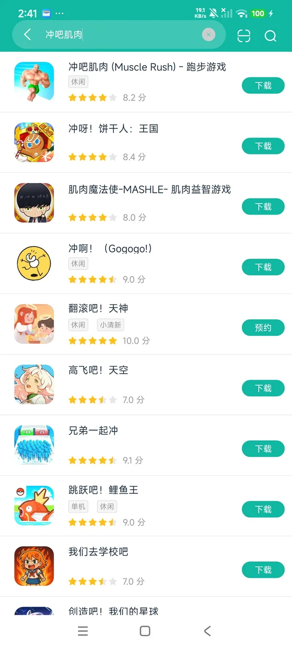 冲吧肌肉安卓正版下载
