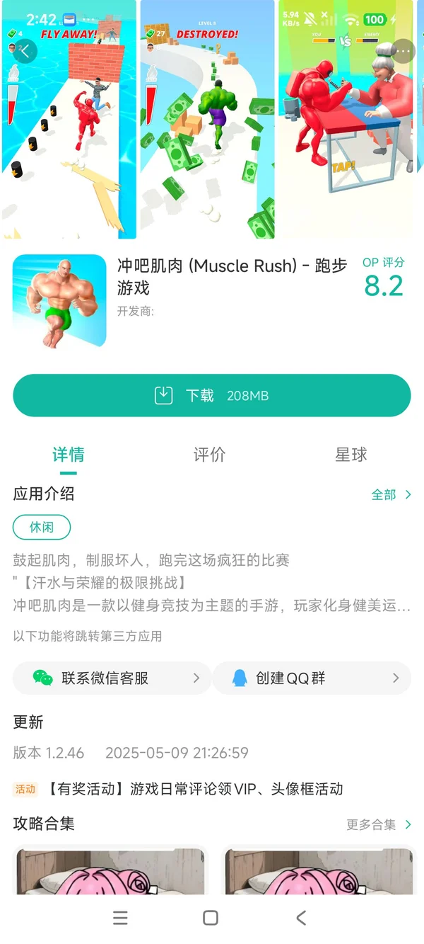 冲吧肌肉手游安装