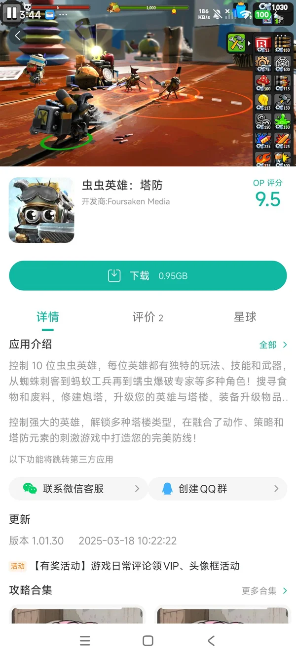 com.foursakenmedia.bugheroestd手游安装