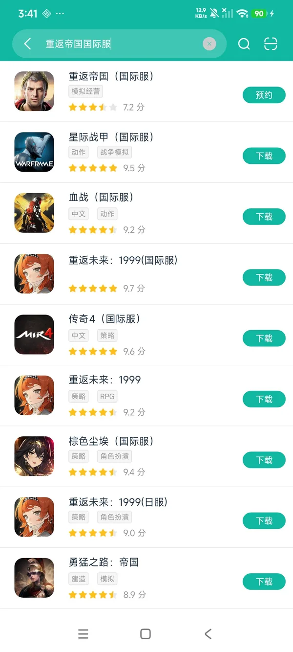 重返帝国国际服安卓正版下载