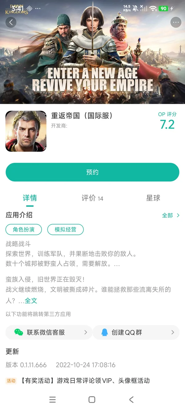 重返帝国国际服手游安装