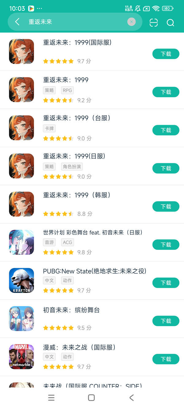 重返未来1999国际服安装包手游运行