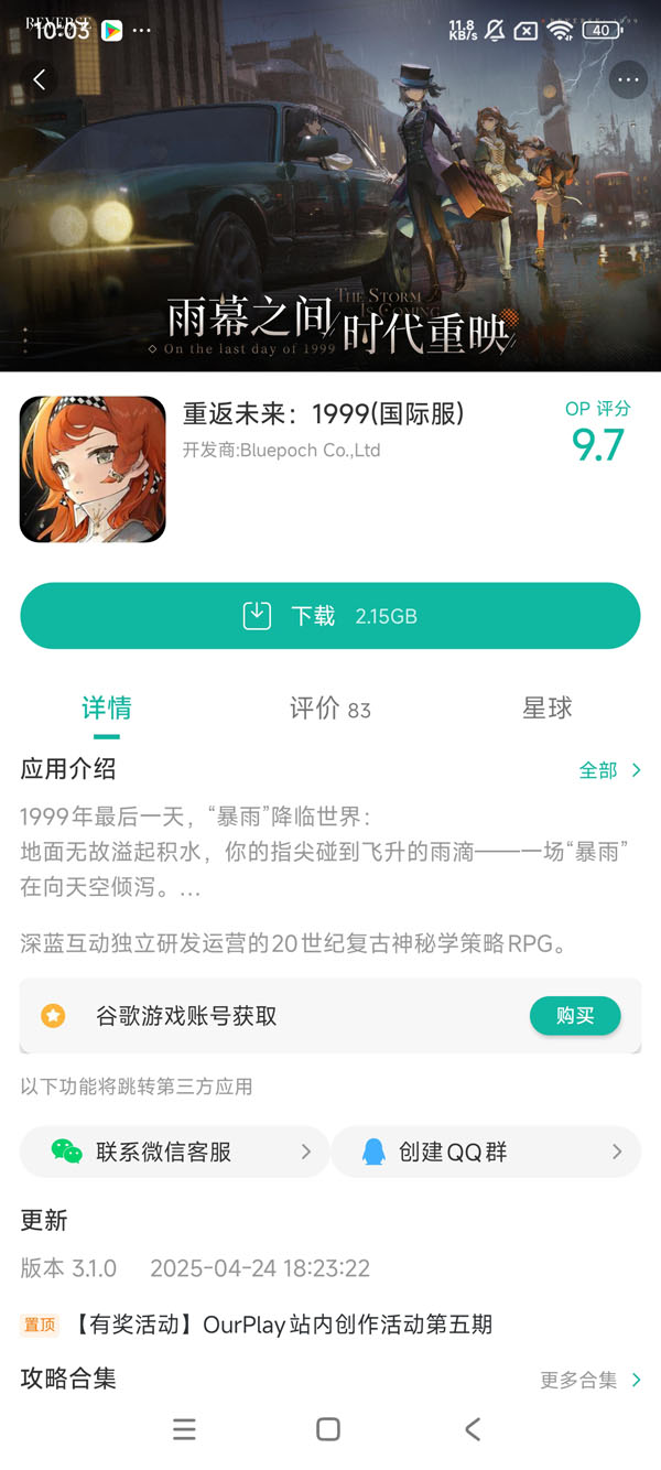 重返未来1999国际服安装包手游运行