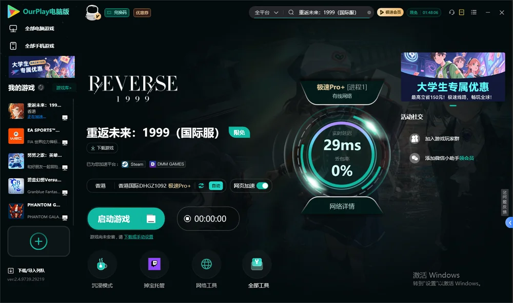 重返未来：1999启动游戏