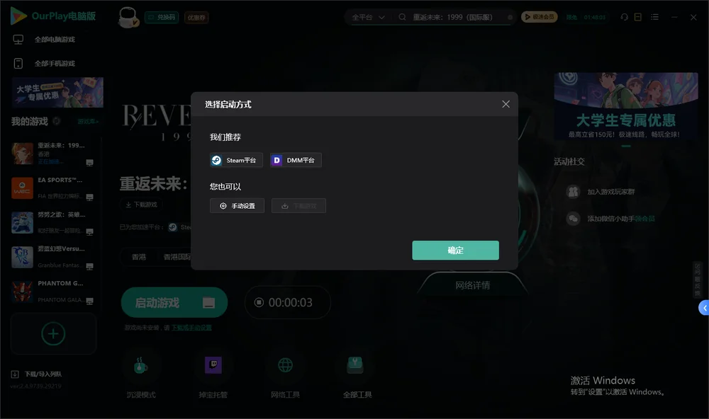 重返未来：1999开始下载