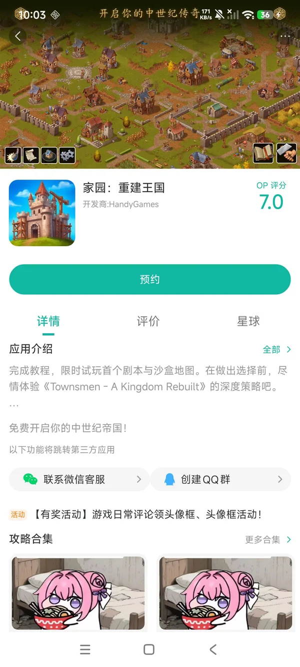 家园:重建王国手游安装