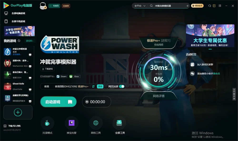 冲就完事模拟器启动游戏
