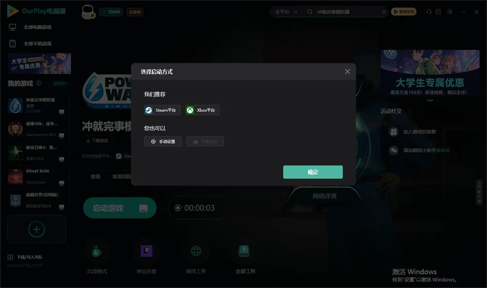 冲就完事模拟器开始下载