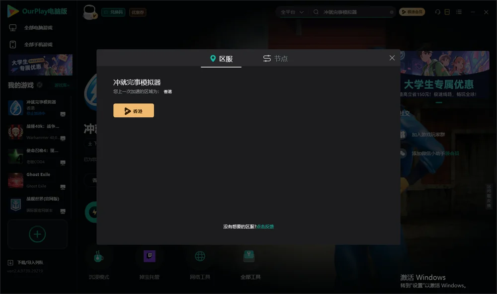 冲就完事模拟器安装指引