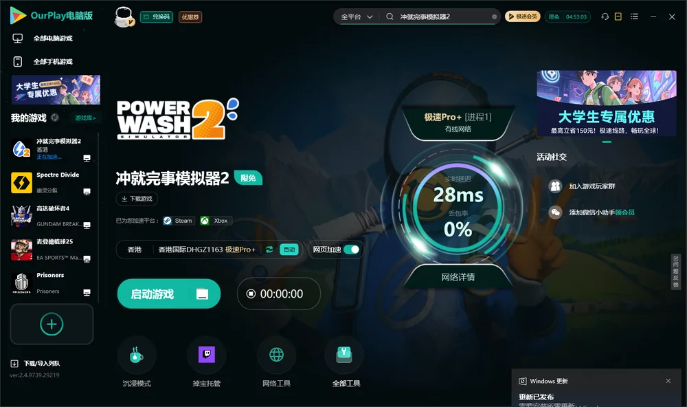 冲就完事模拟器2启动游戏
