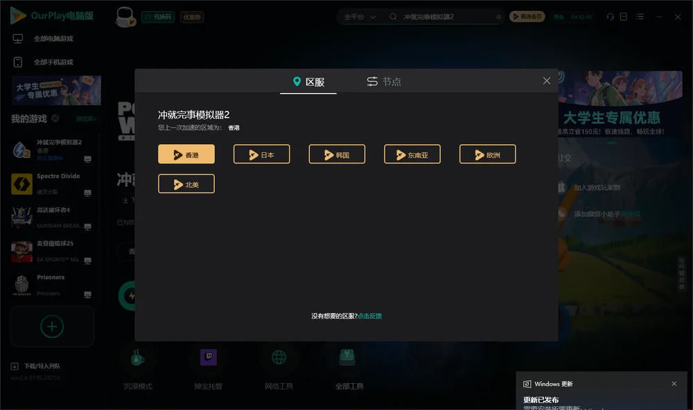 冲就完事模拟器2安装指引