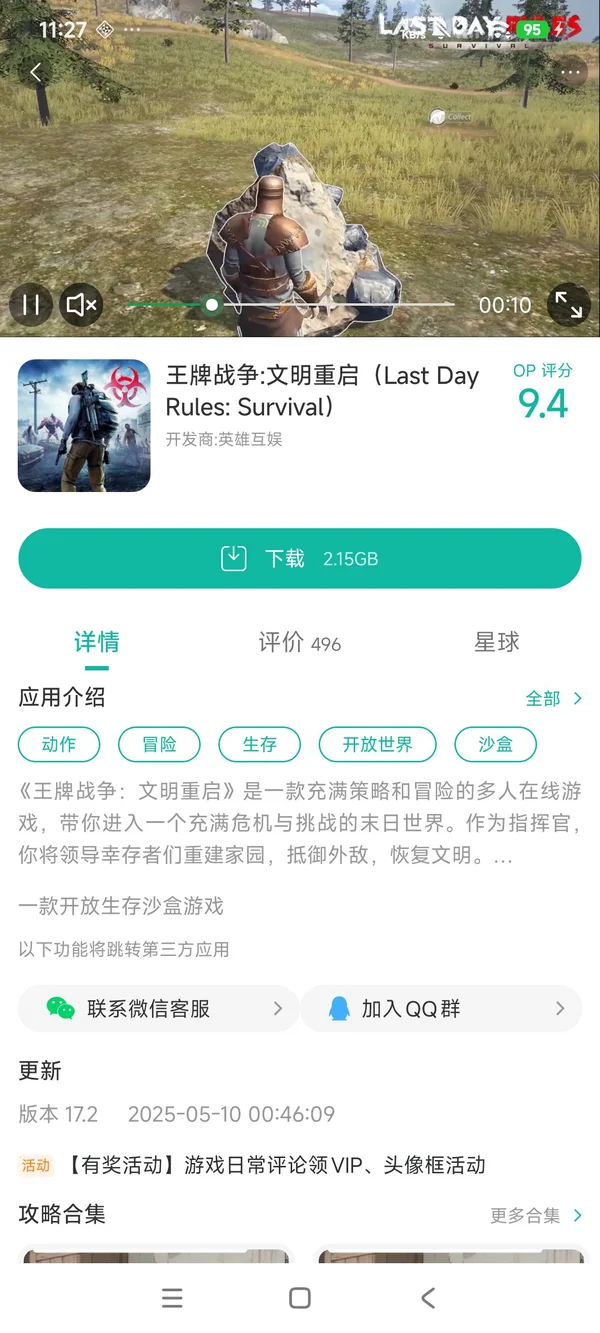 星球重启日服手游安装