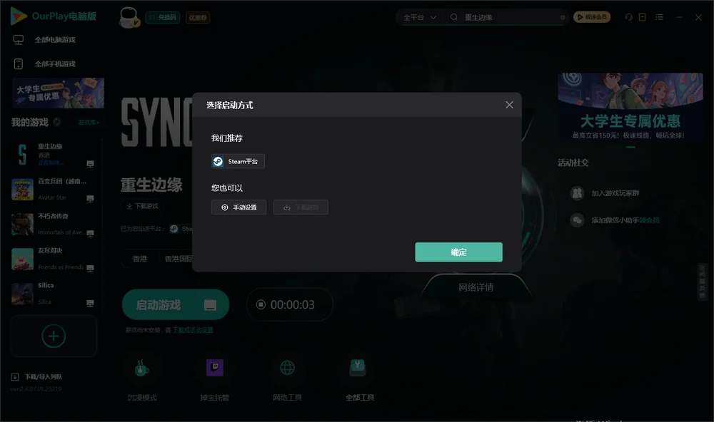 重生边缘开始下载
